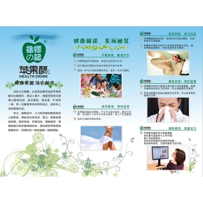 650苹果醋介绍