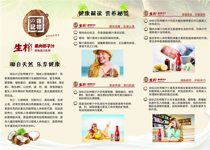 1.25L椰子汁介绍