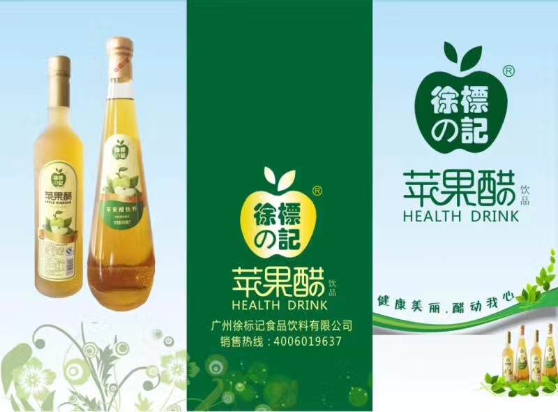 650苹果醋宣传图