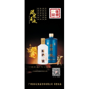 徐标记原酒系列